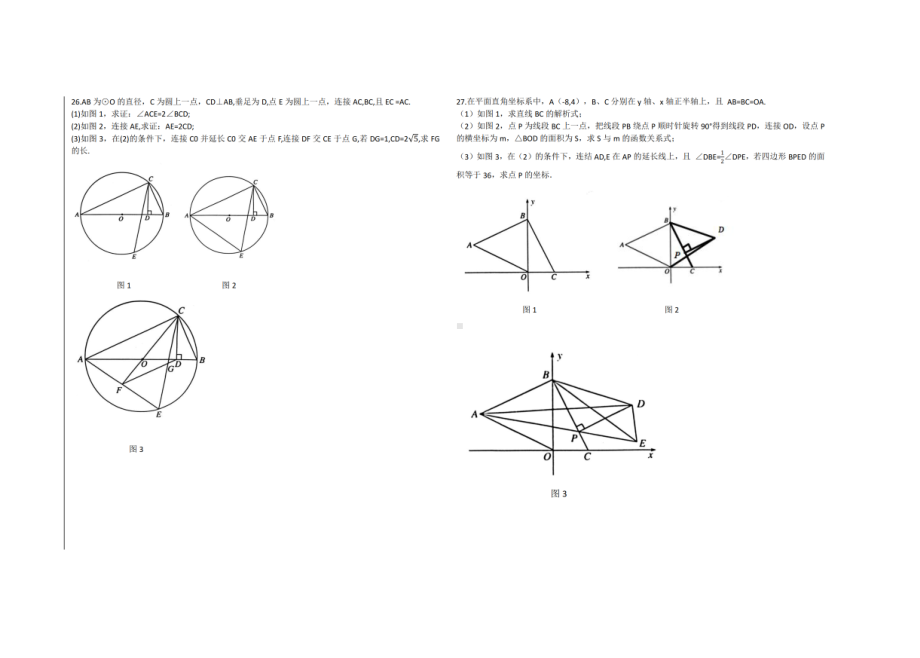 黑龙江省哈尔滨市德强学校2022-2023学年 九年级下学期基础模拟测试数学试题（四）.pdf_第3页