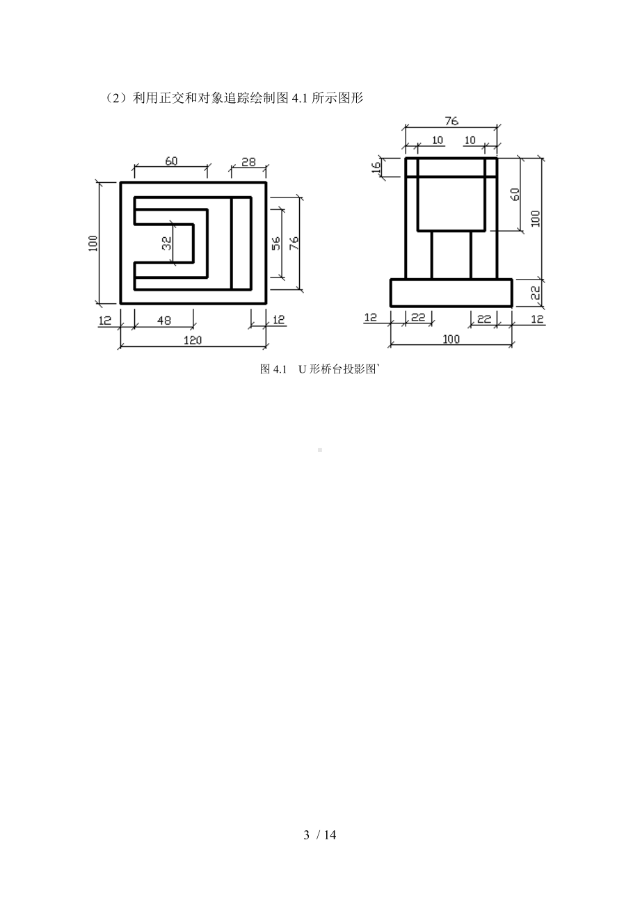 CAD最全最普遍的平面设计练习集.docx_第3页