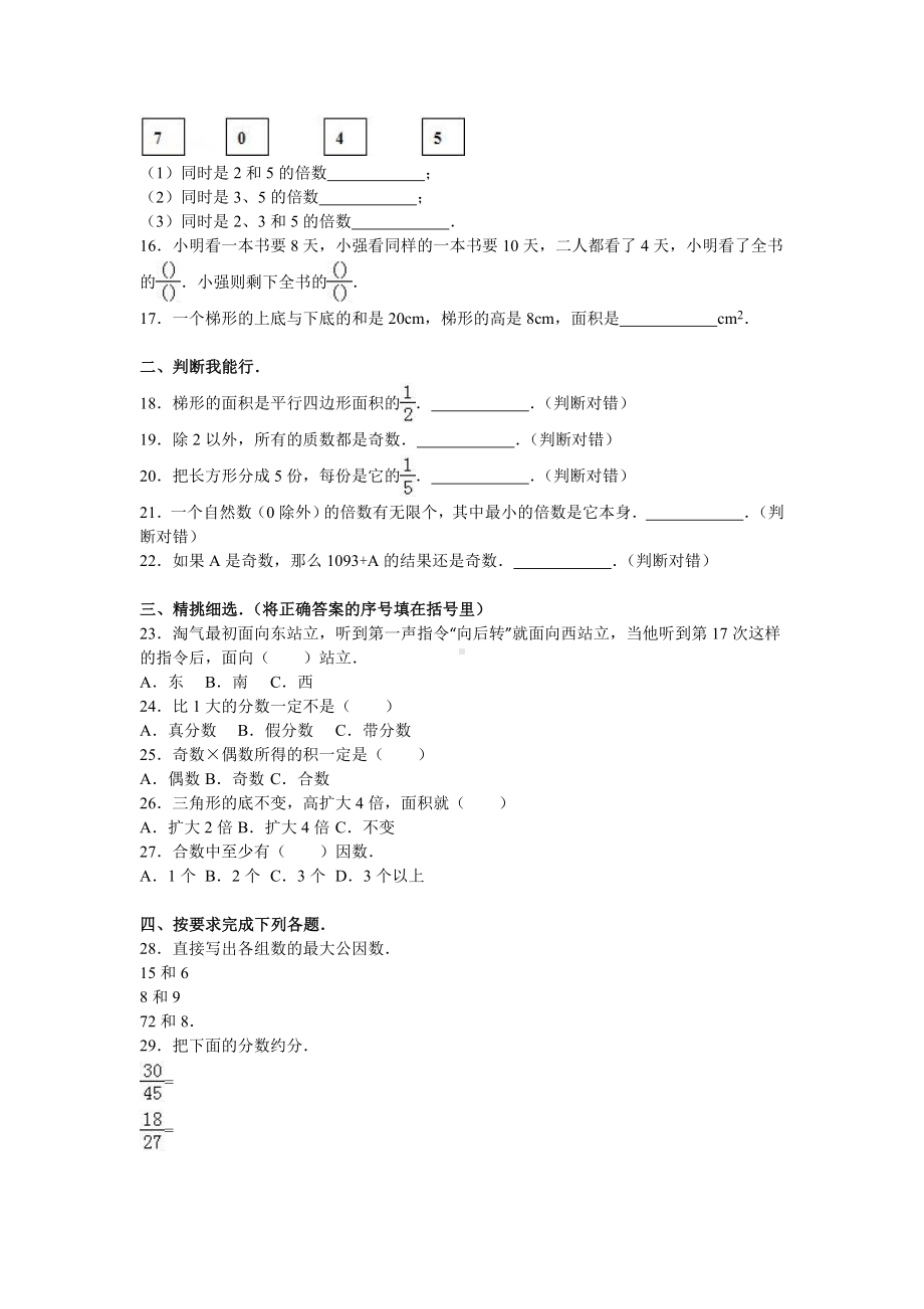 北师大版数学五年级上学期期中试卷7.doc_第2页