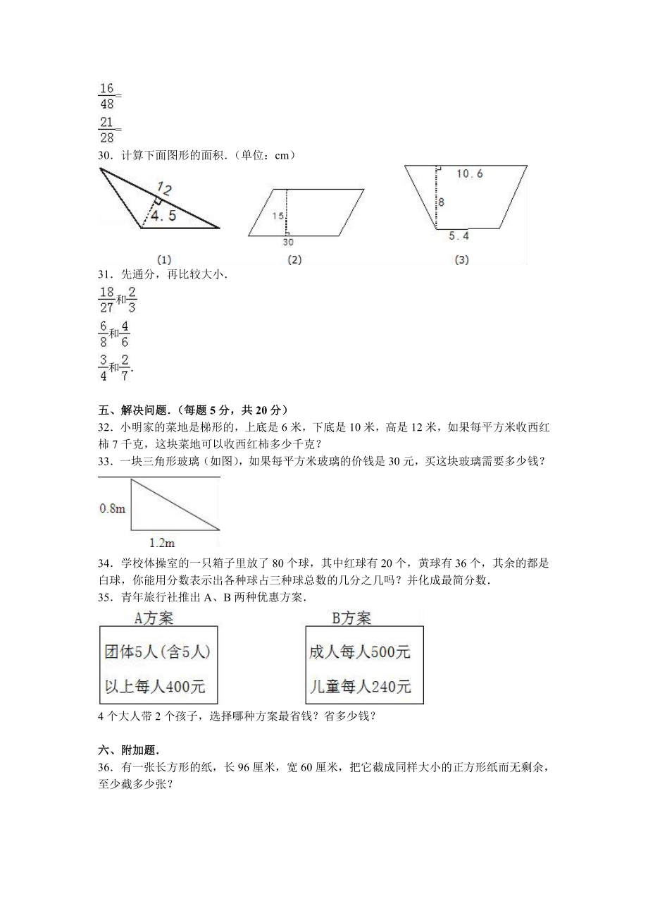 北师大版数学五年级上学期期中试卷7.doc_第3页