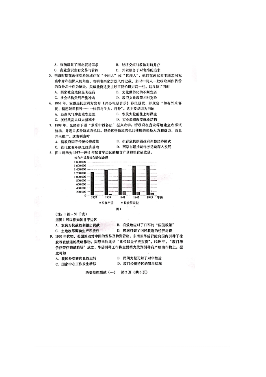 广东省2023届一模普通高中学业水平选择考模拟测试（一）历史试卷及答案.pdf_第2页