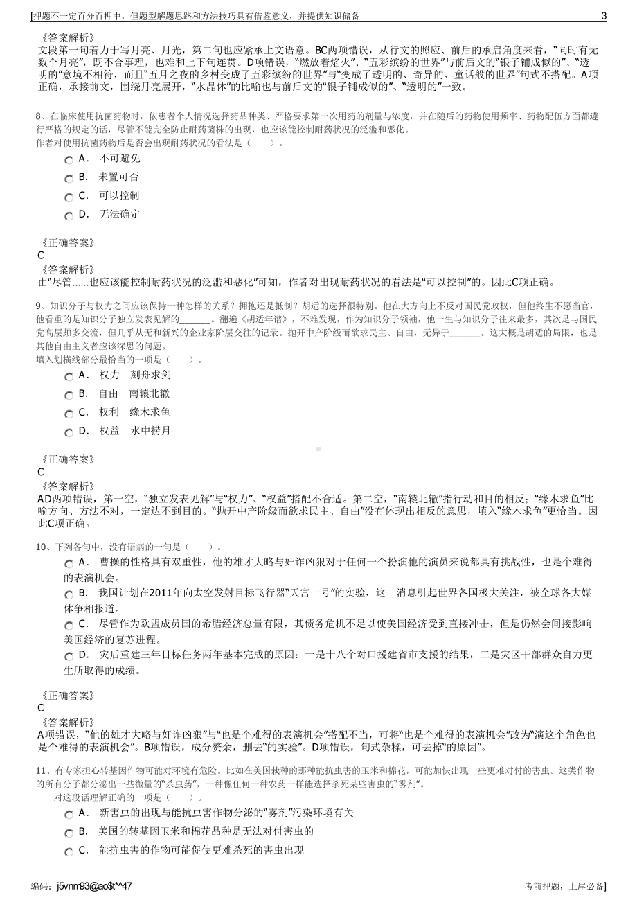 2023年浙江诸暨市宏泰工程检测有限公司招聘笔试押题库.pdf_第3页