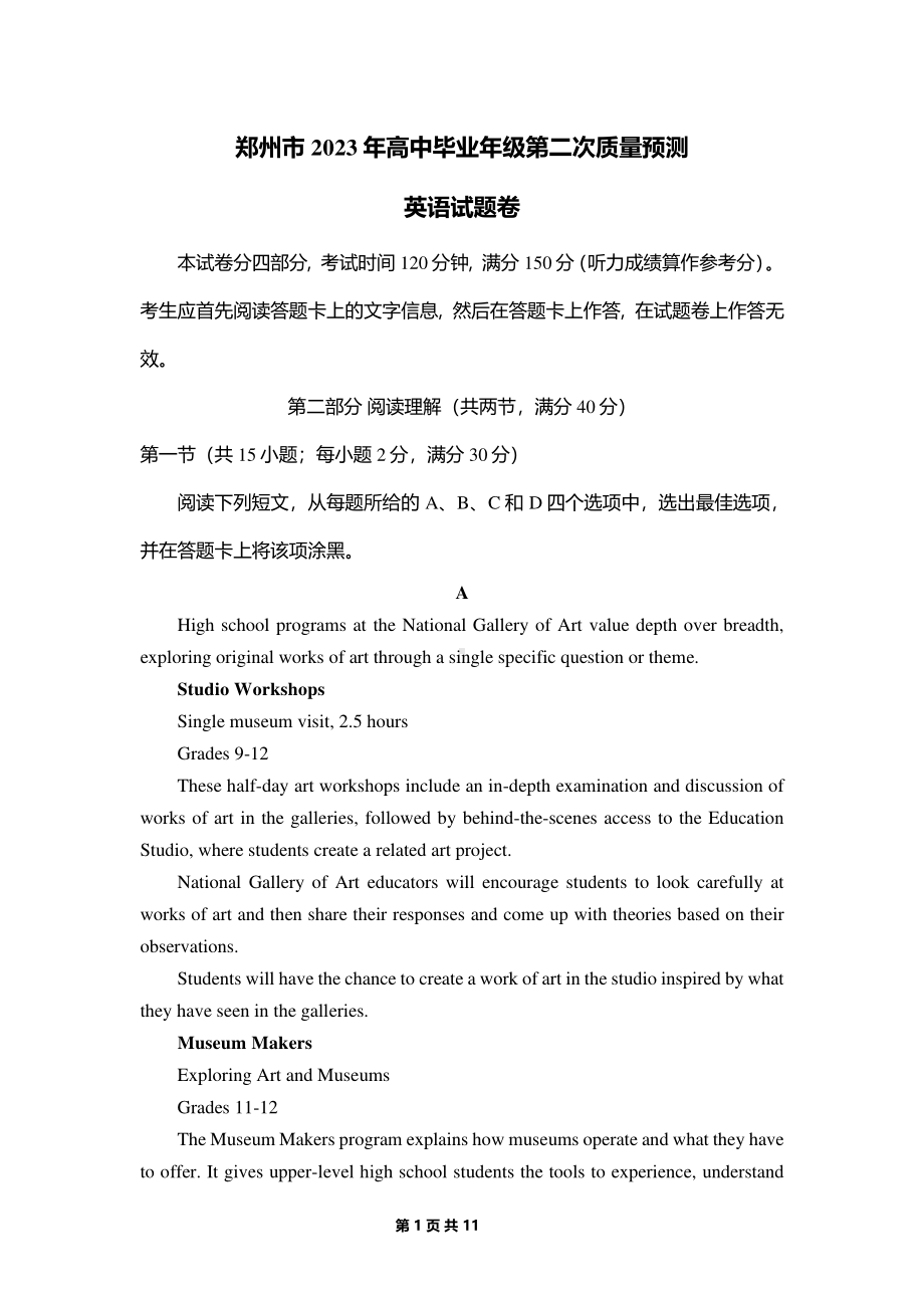 河南郑州2023届高三第二次质量预测二模英语试卷+答案.pdf_第1页