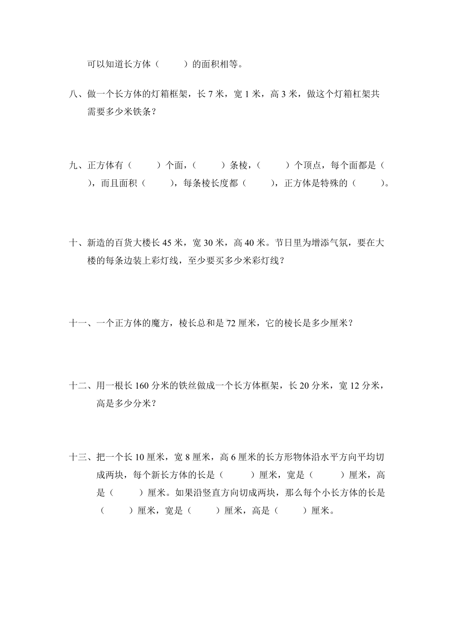 北师大版小学五年级下册数学第02单元《长方体（一）-长方体的认识》同步检测2（附答案）.pdf_第2页