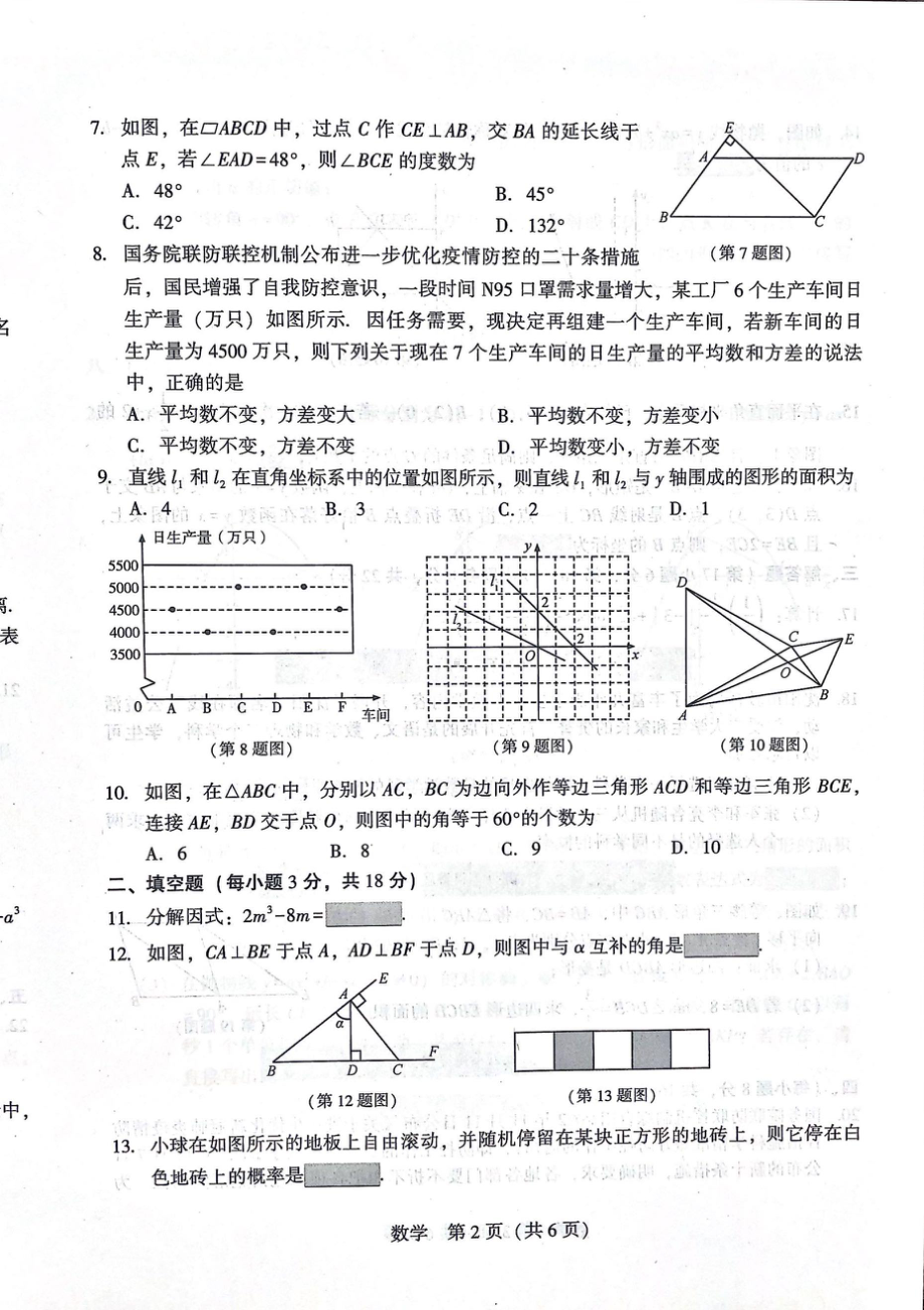 2023年辽宁省沈阳市私立学校联考九年级数学中考模拟练习（一） .pdf_第2页