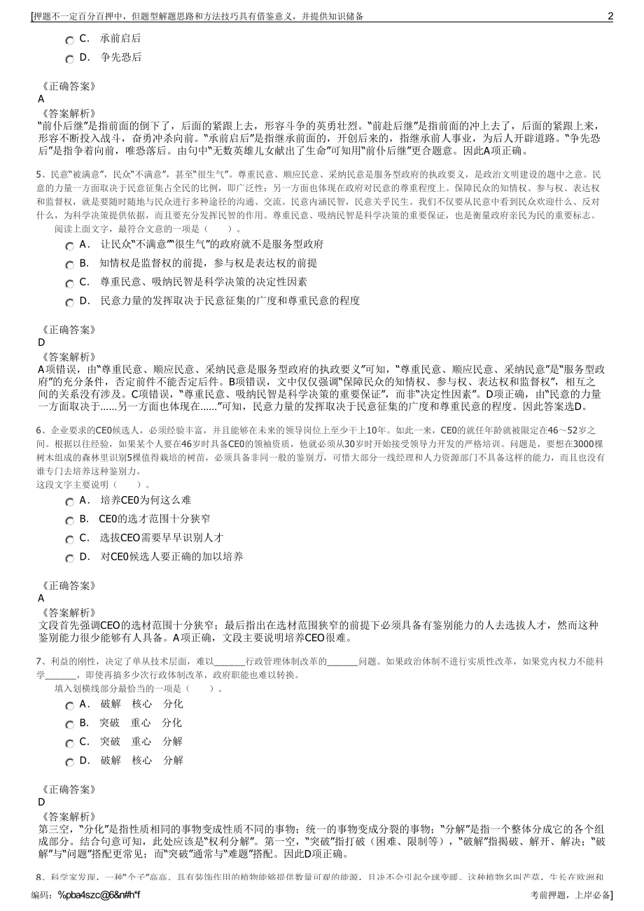 2023年福建南平市武夷旅游集团有限公司招聘笔试押题库.pdf_第2页