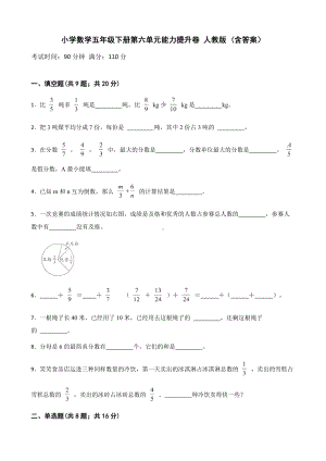 小学数学五年级下册 第六单元能力提升卷 含答案.docx