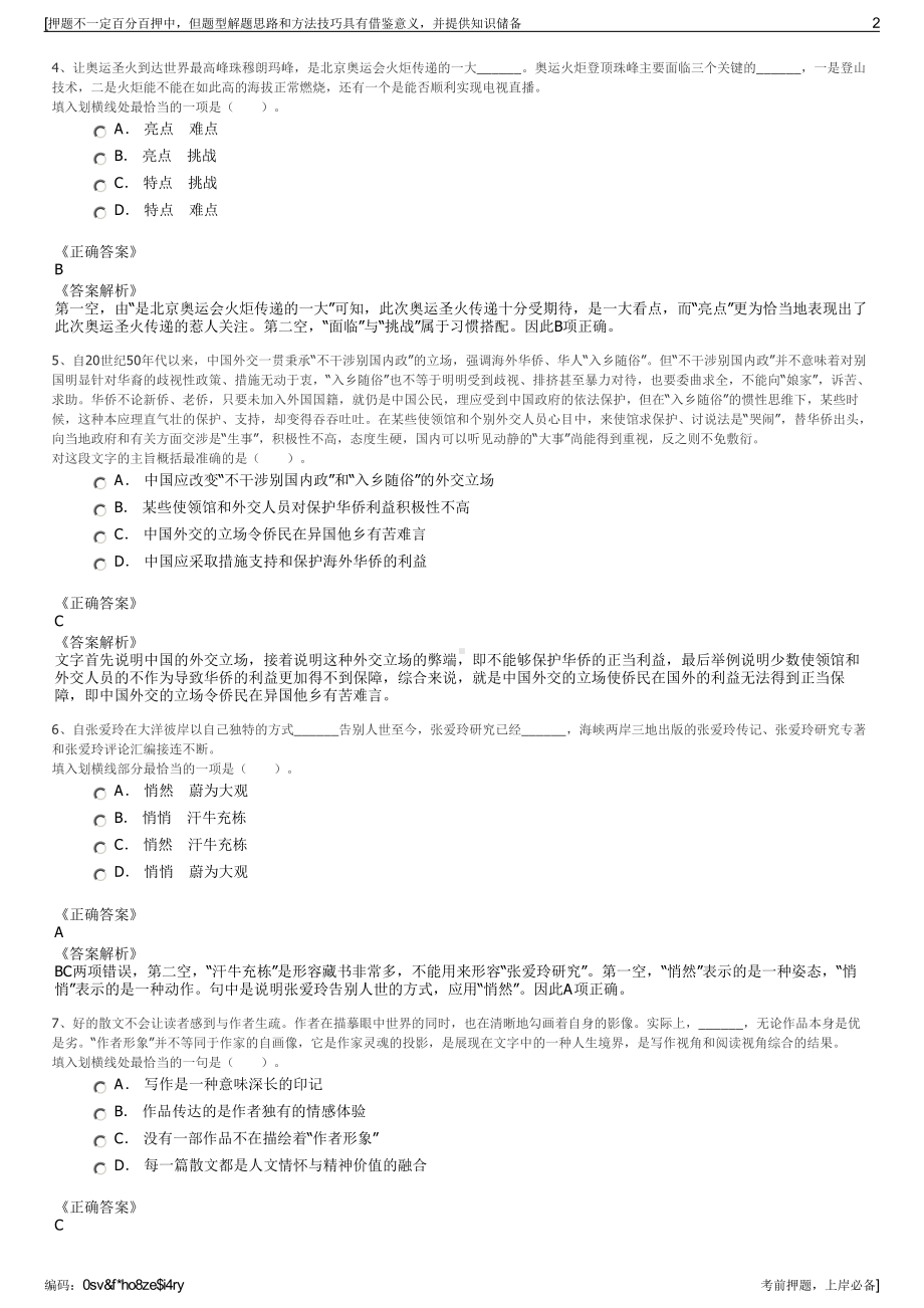 2023年河南许昌市建设投资有限责任公司招聘笔试押题库.pdf_第2页