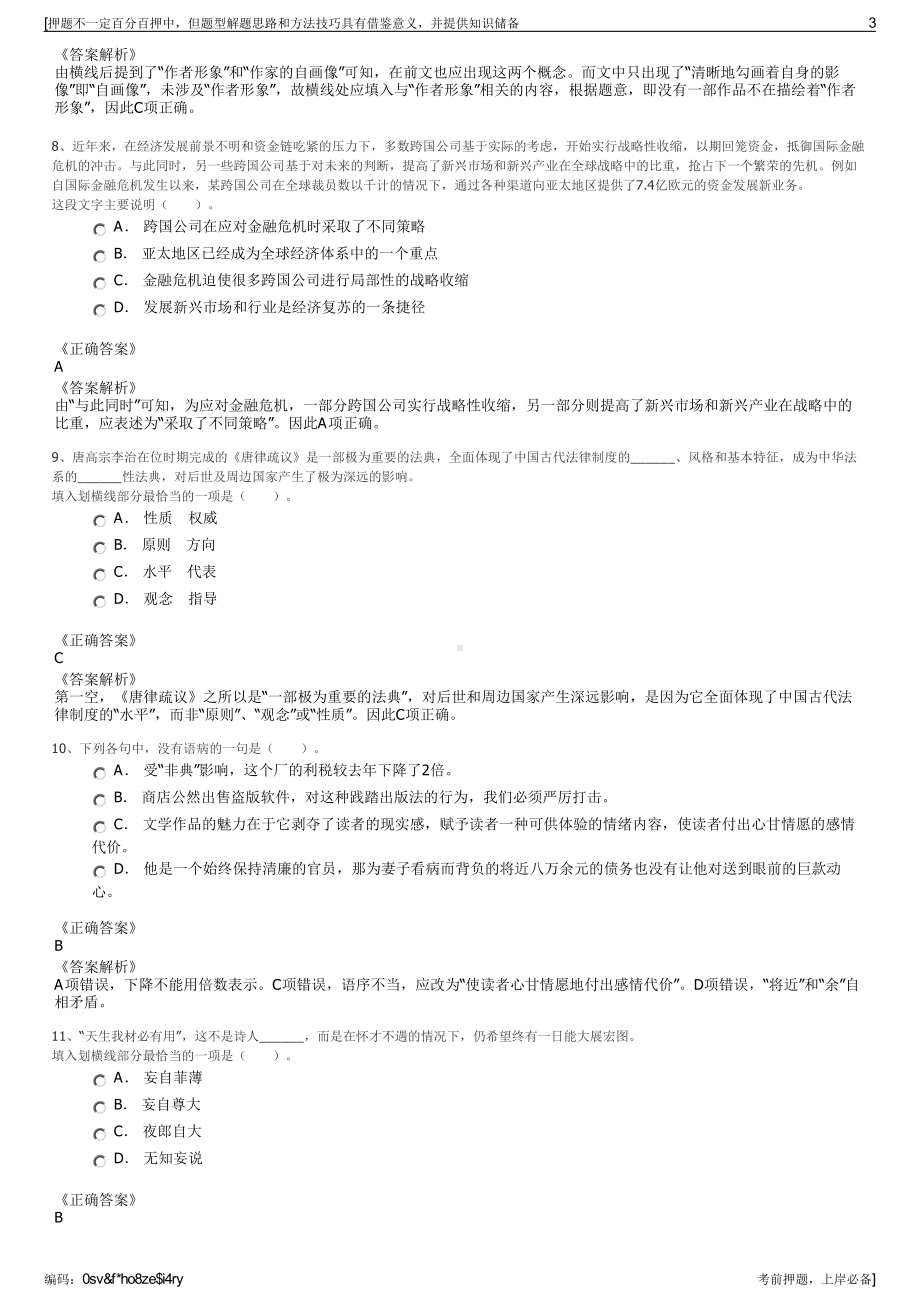 2023年河南许昌市建设投资有限责任公司招聘笔试押题库.pdf_第3页