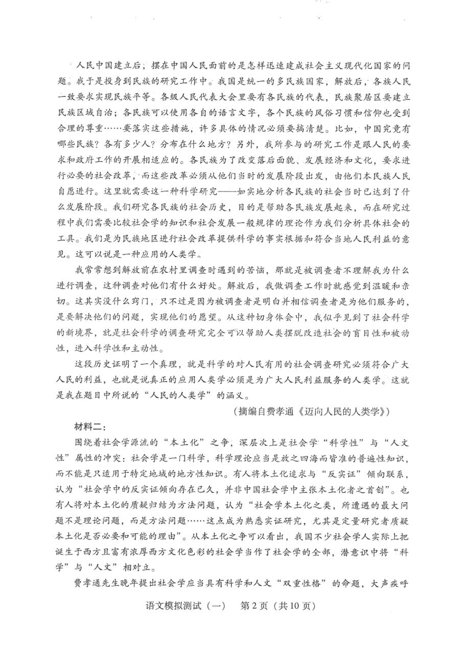 广东省2023届一模普通高中学业水平选择考模拟测试（一）语文试卷及答案.pdf_第2页