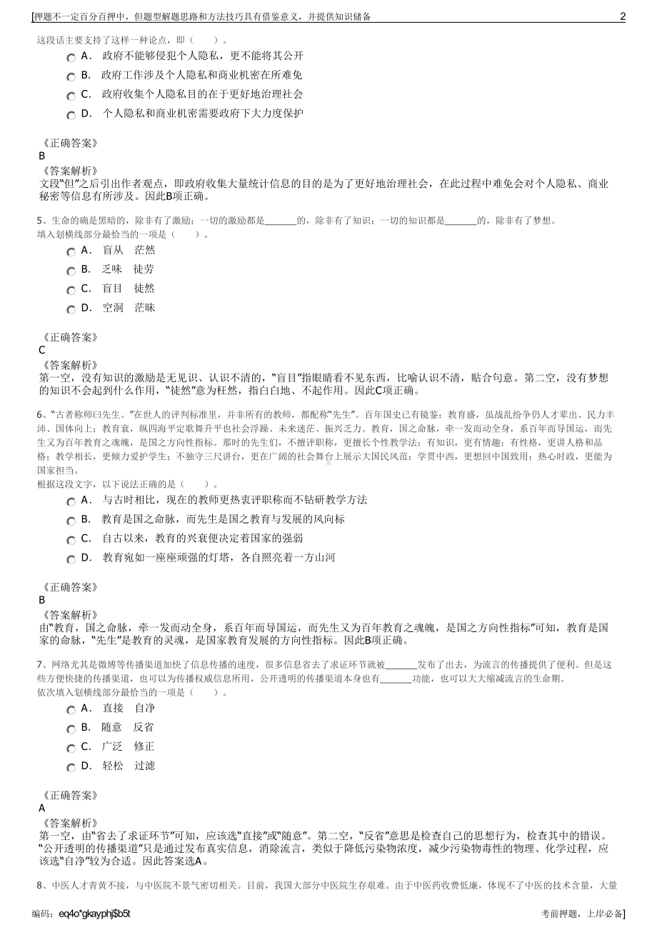 2023年四川华蓥市农业投资开发有限公司招聘笔试押题库.pdf_第2页