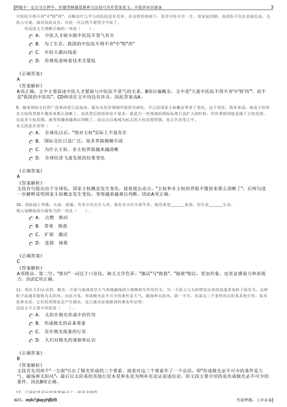 2023年四川华蓥市农业投资开发有限公司招聘笔试押题库.pdf_第3页