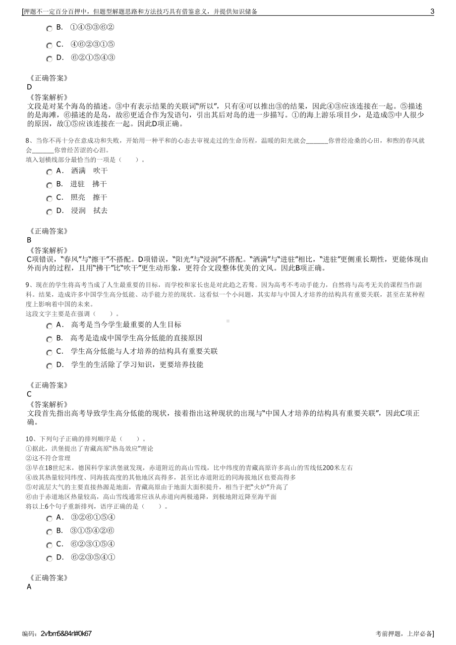 2023年建发房产益阳悦发房地产有限公司招聘笔试押题库.pdf_第3页