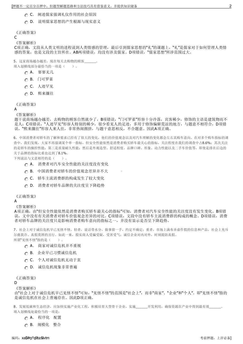 2023年浙江义乌小商品城大数据有限公司招聘笔试押题库.pdf_第2页