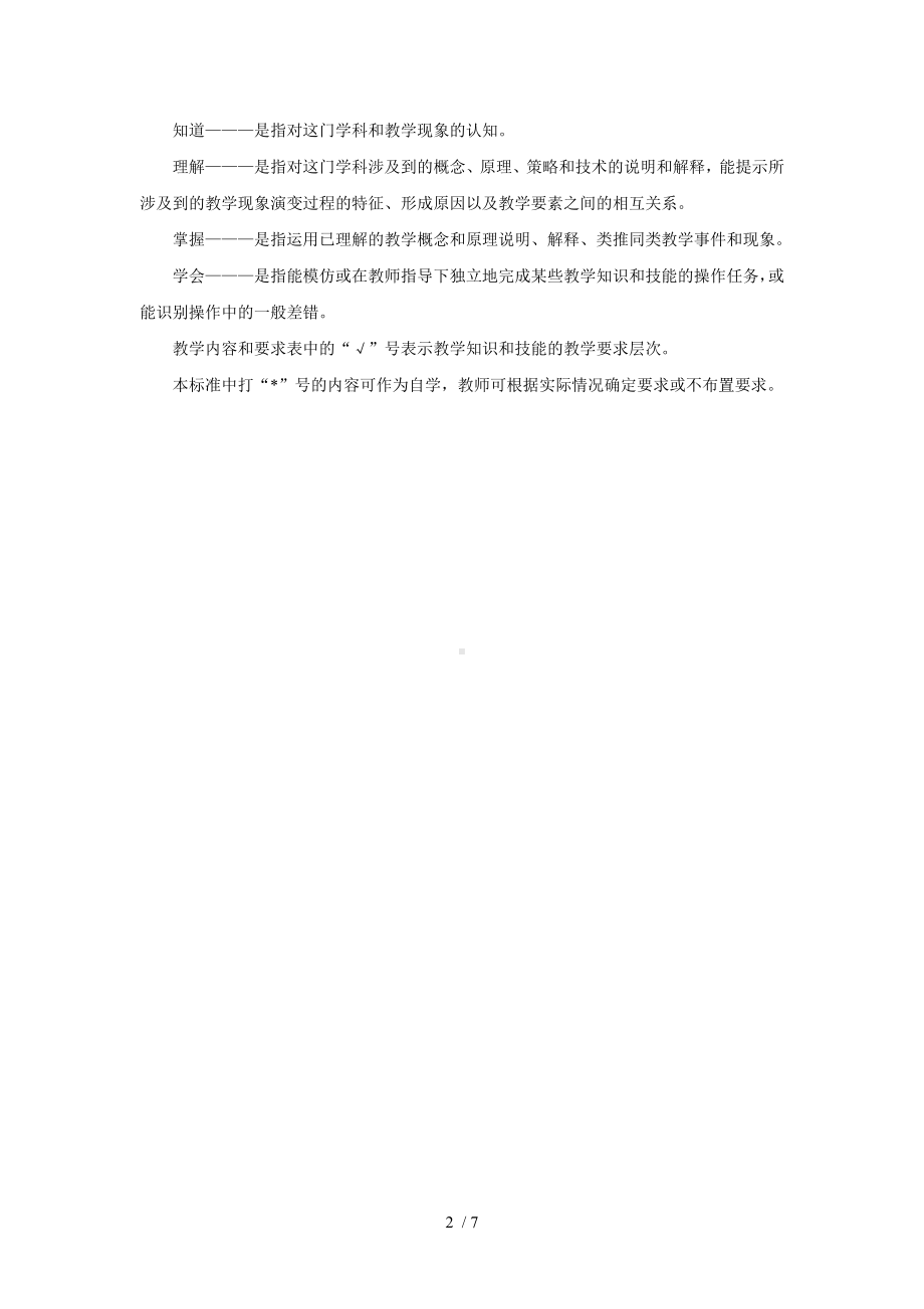 《软件工程》教学大纲.docx_第2页