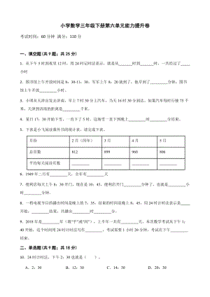 小学数学三年级下册 第六单元能力提升卷 含答案.docx