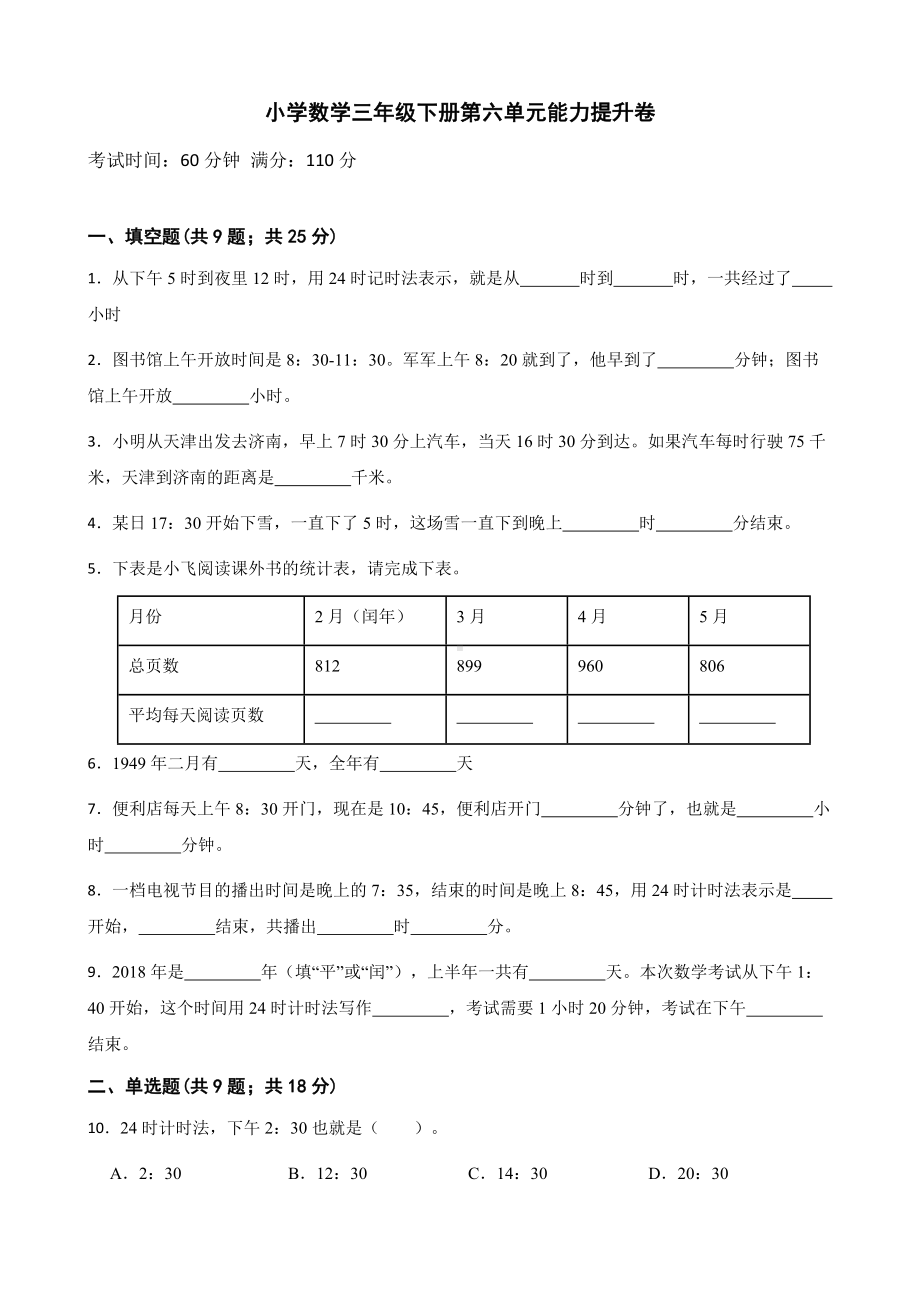 小学数学三年级下册 第六单元能力提升卷 含答案.docx_第1页