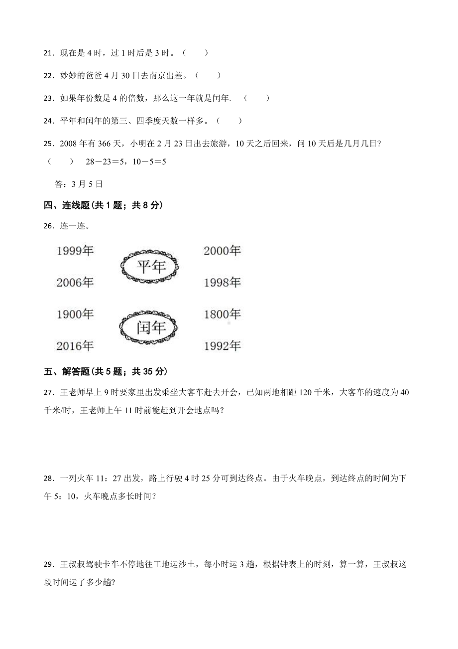 小学数学三年级下册 第六单元能力提升卷 含答案.docx_第3页