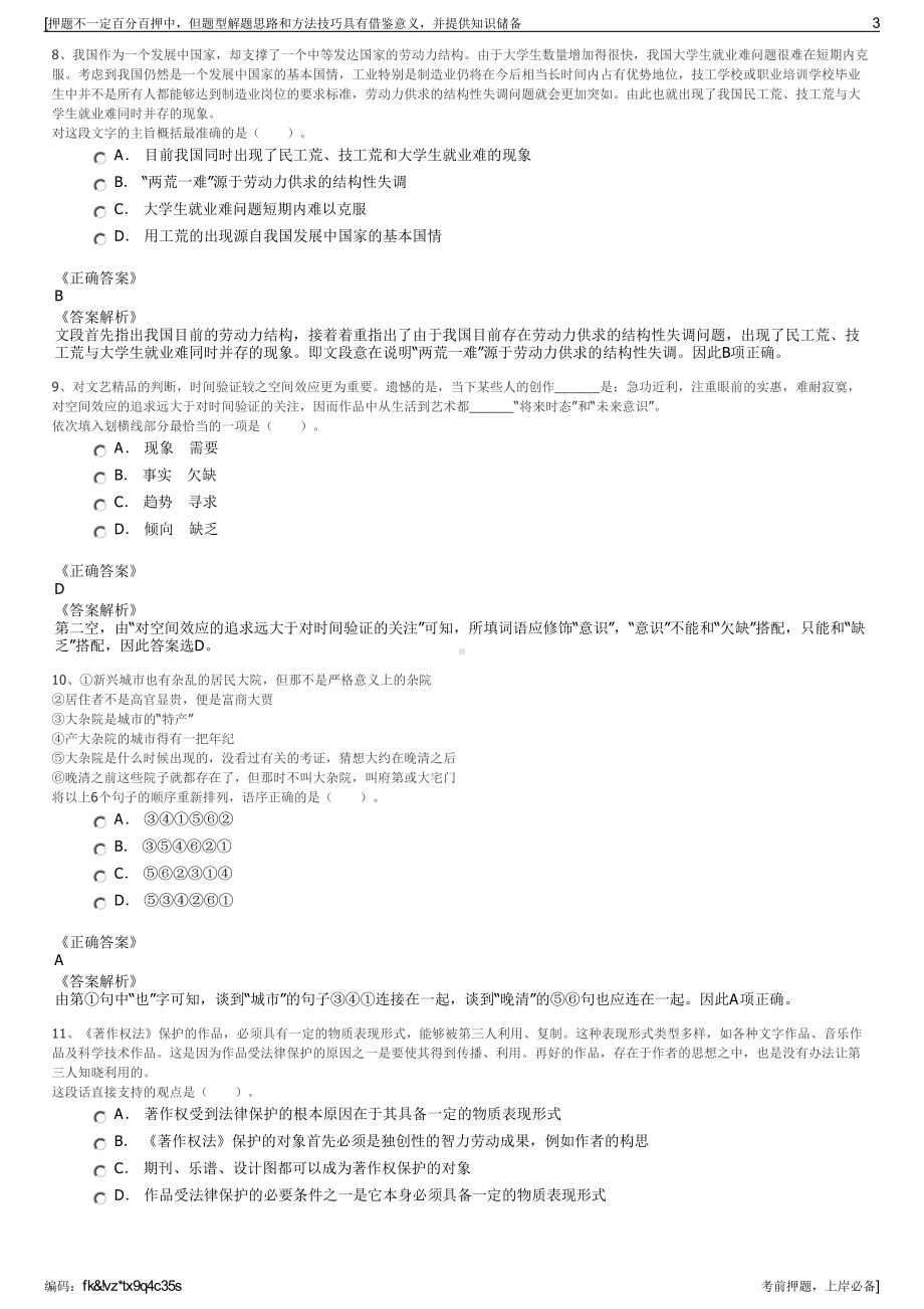 2023年中化集团中化道达尔油品有限公司招聘笔试押题库.pdf_第3页