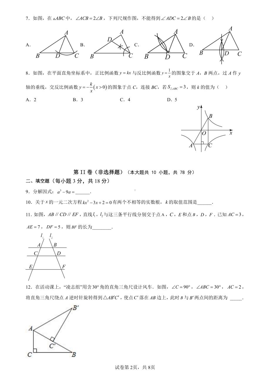 吉林省长春市第五十六中学2022-2023学年九年级下学期阶段检测数学试卷.pdf_第2页