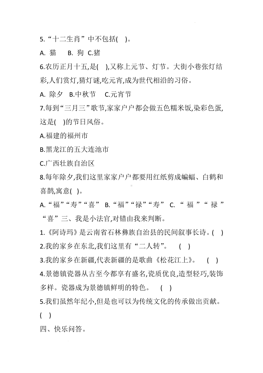 道德与法治四年级下册-第四单元达标测评卷B（单元测试）.docx_第3页