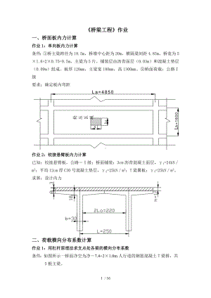 《桥梁工程》作业答案.docx