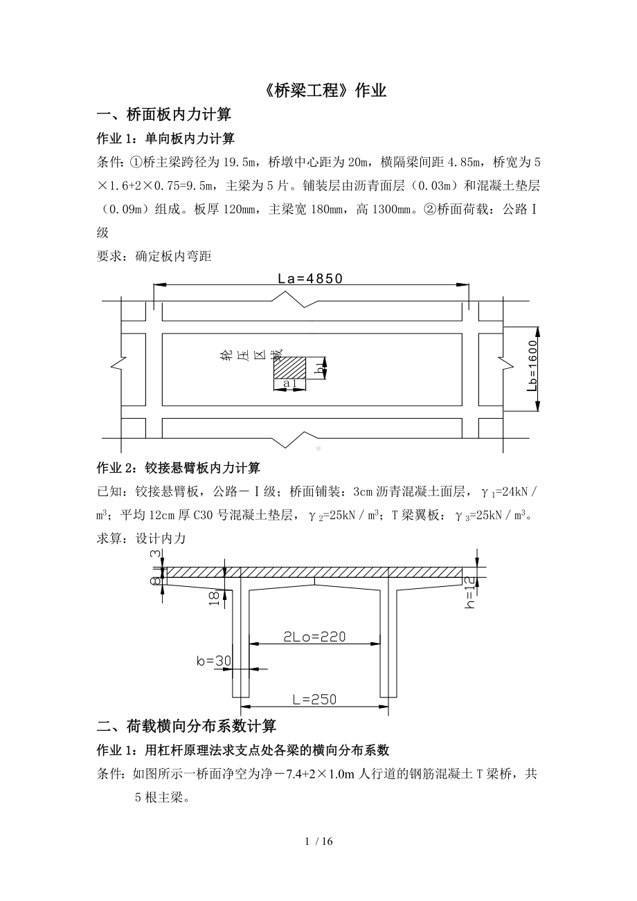 《桥梁工程》作业答案.docx_第1页