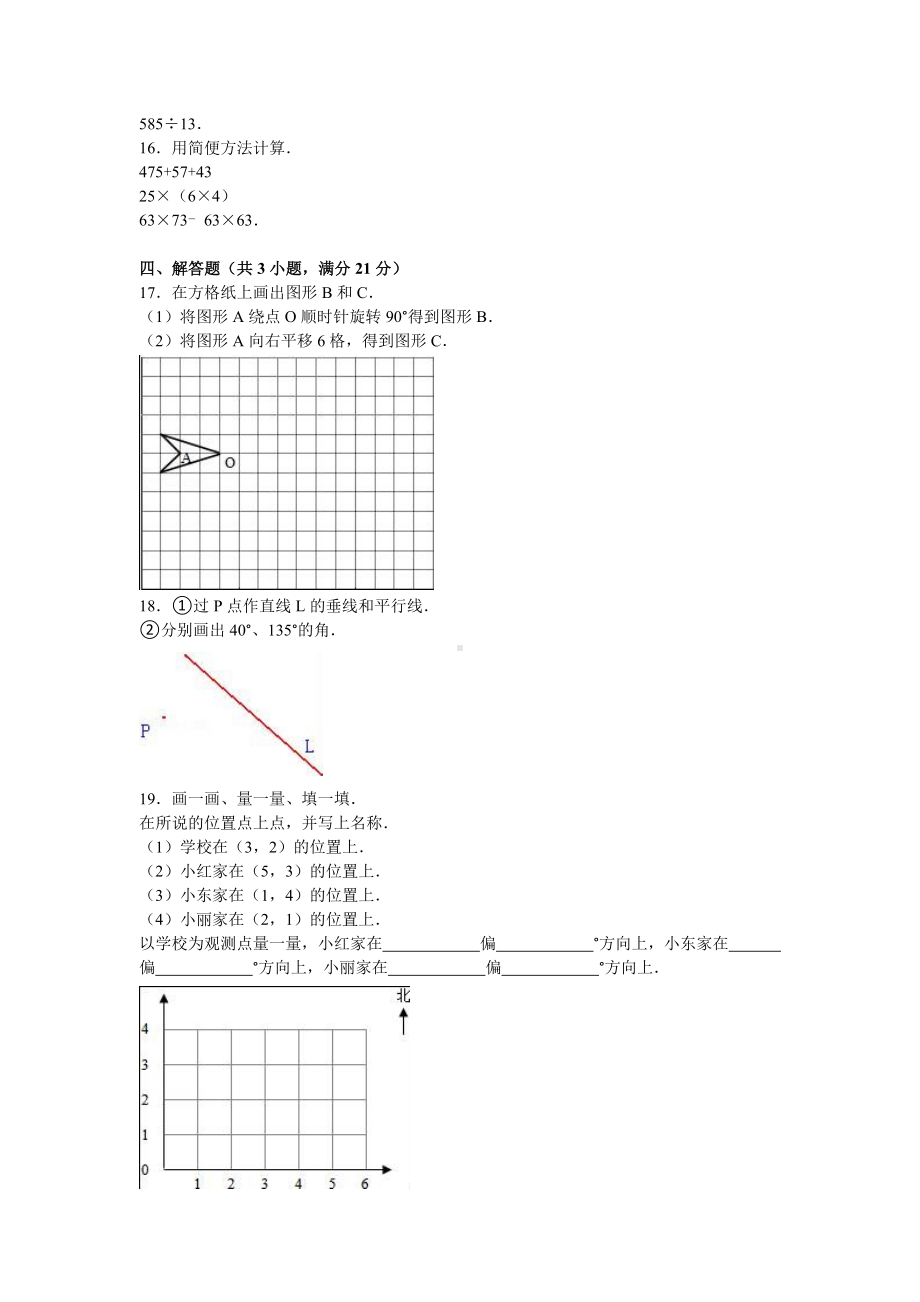 北师大版数学四年级下学期期中试卷1.doc_第2页