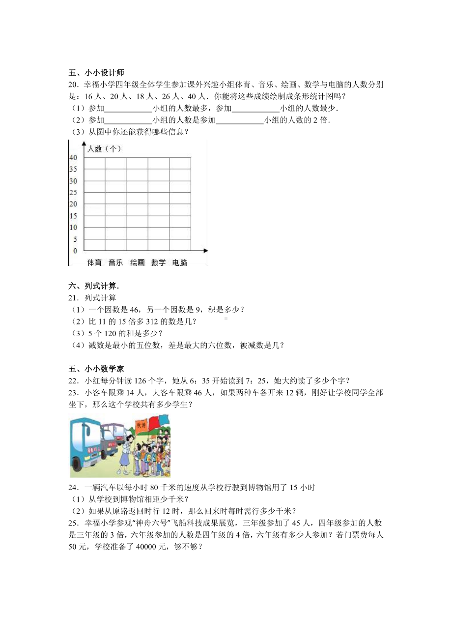 北师大版数学四年级下学期期中试卷1.doc_第3页