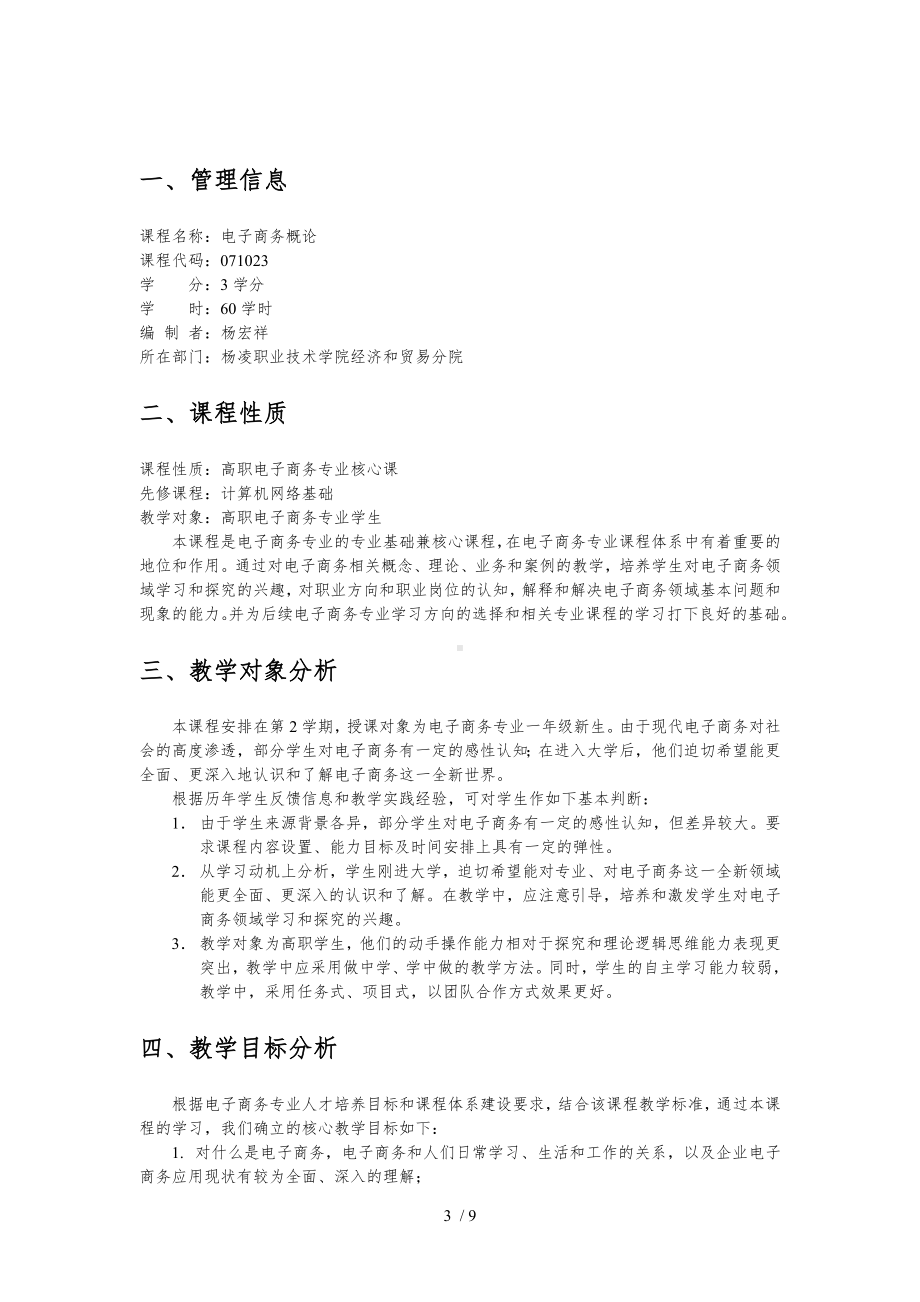 《电子商务概论》课程整体设计.docx_第3页