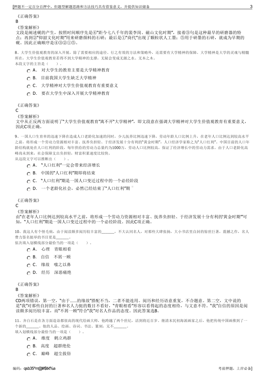 2023年福建厦门市天地文化产业有限公司招聘笔试押题库.pdf_第3页