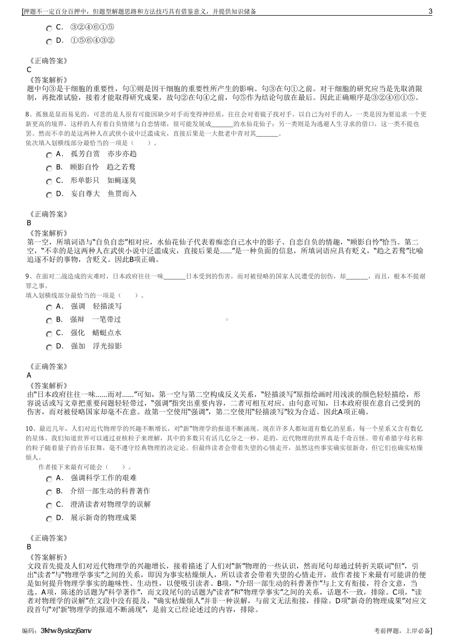 2023年河南潢川县桃林机场投资有限公司招聘笔试押题库.pdf_第3页