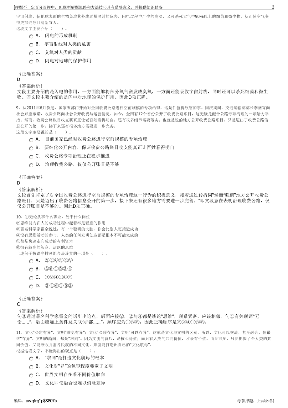 2023年福建福清市城投市政管养有限公司招聘笔试押题库.pdf_第3页