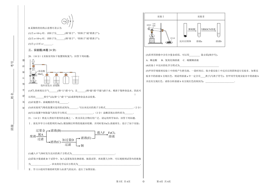 甘肃省临夏回民 2022-2023学年高一上学期期末考试化学试题.pdf_第3页