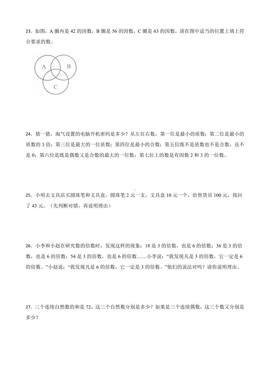 小学数学五年级下册 第二单元能力提升卷 含答案.docx_第3页