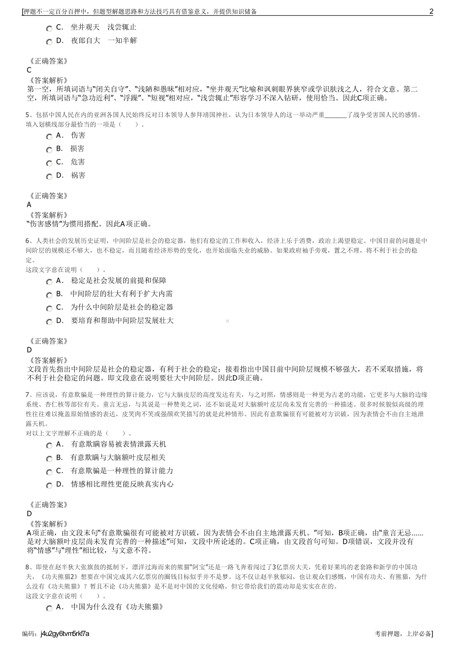 2023年湖南省湘煤地质工程勘察有限公司招聘笔试押题库.pdf_第2页