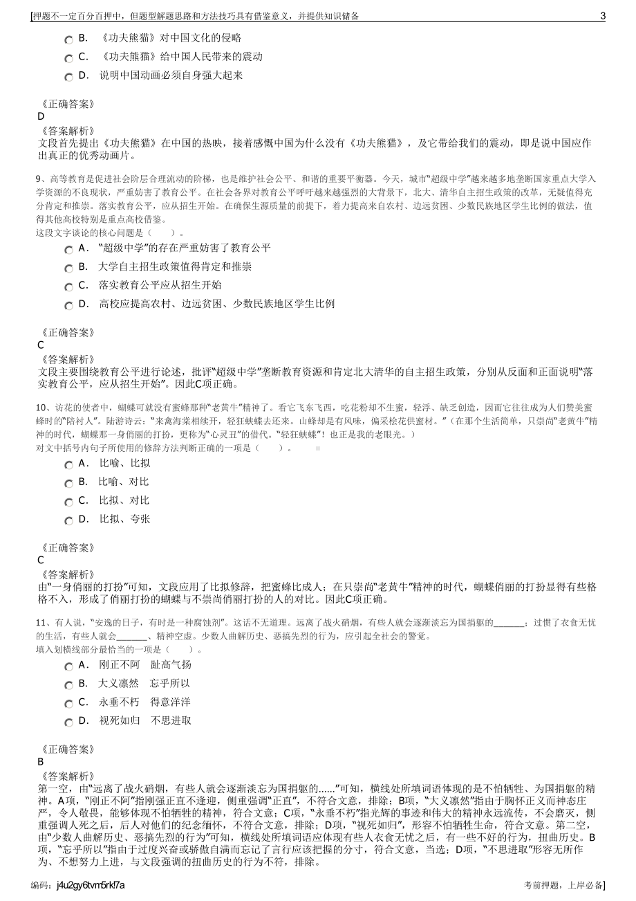 2023年湖南省湘煤地质工程勘察有限公司招聘笔试押题库.pdf_第3页