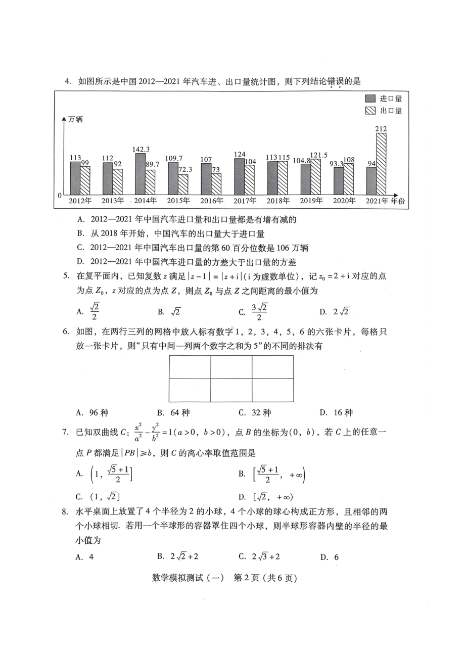 广东省2023届一模普通高中学业水平选择考模拟测试（一）数学试卷及答案.pdf_第2页