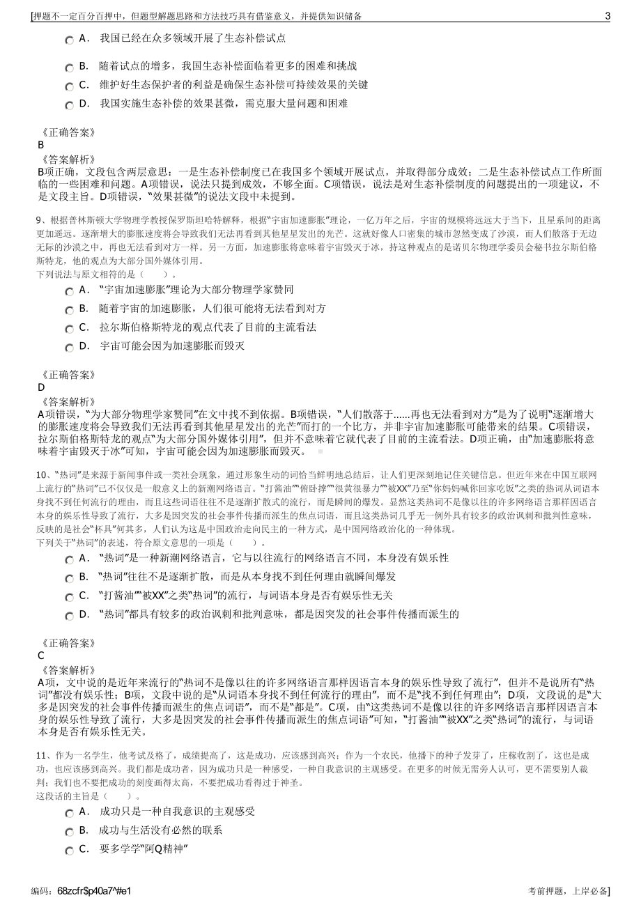 2023年安徽省四宜建设投资集团有限公司招聘笔试押题库.pdf_第3页