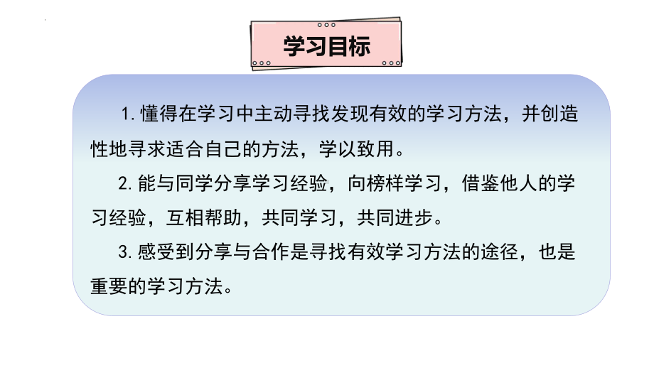 小学道德与法治二年级下册-14学习有方法第二课时（课件).pptx_第2页