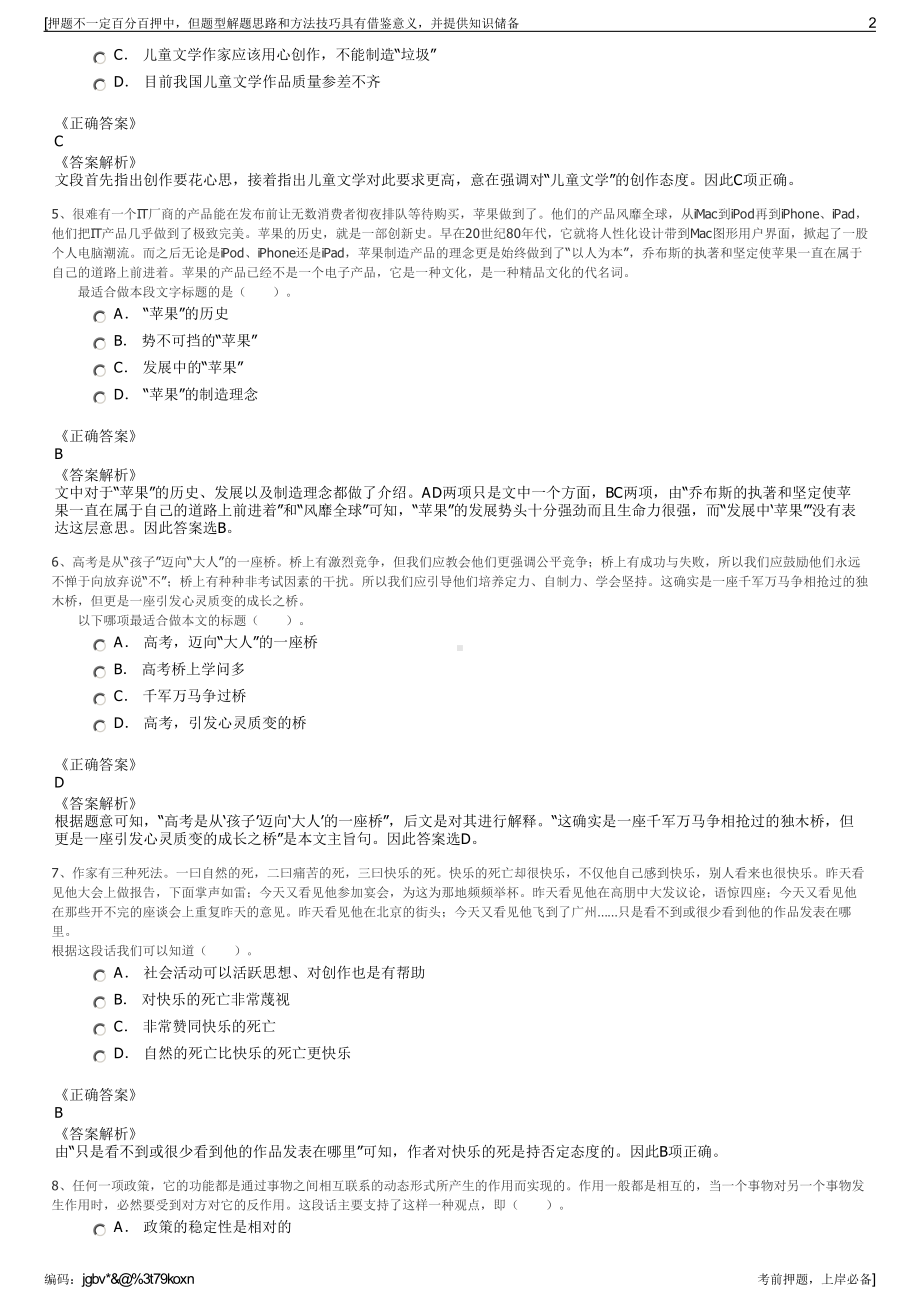 2023年江苏宿迁市湖滨新区社会服务公司招聘笔试押题库.pdf_第2页