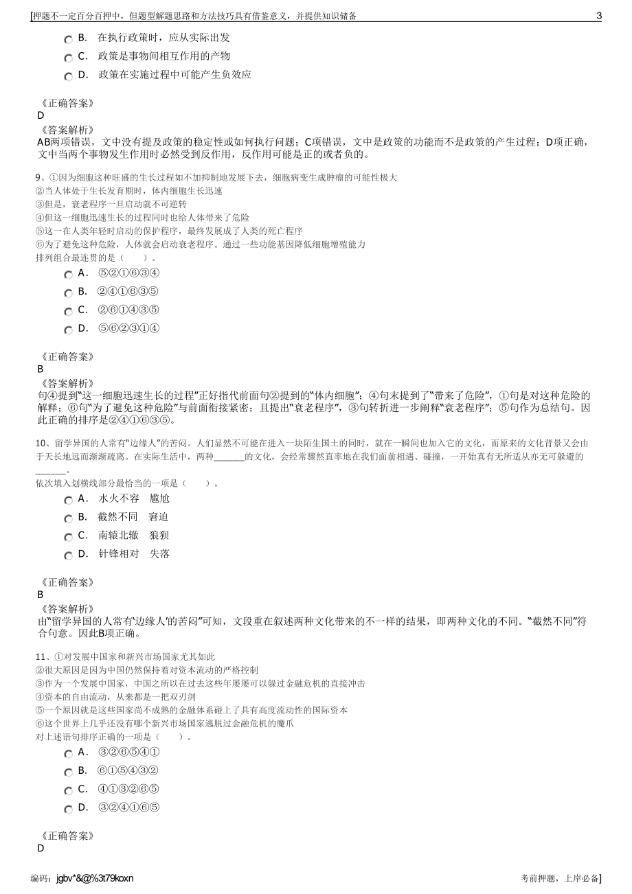 2023年江苏宿迁市湖滨新区社会服务公司招聘笔试押题库.pdf_第3页