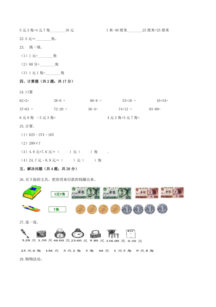 第五单元 《认识人民币》单元检测（B卷 达标提升篇）.doc_第3页