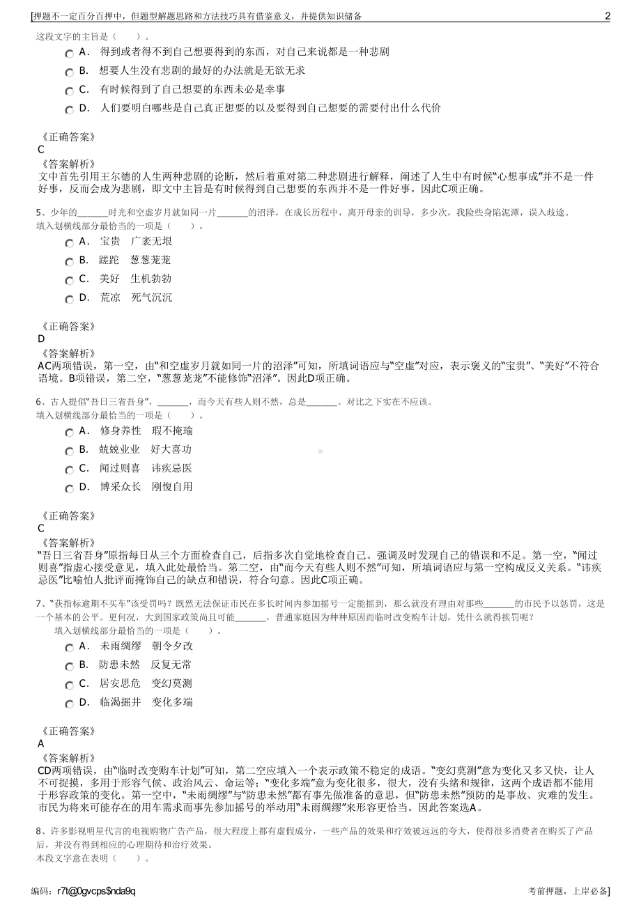 2023年四川自贡市国投信息工程有限公司招聘笔试押题库.pdf_第2页