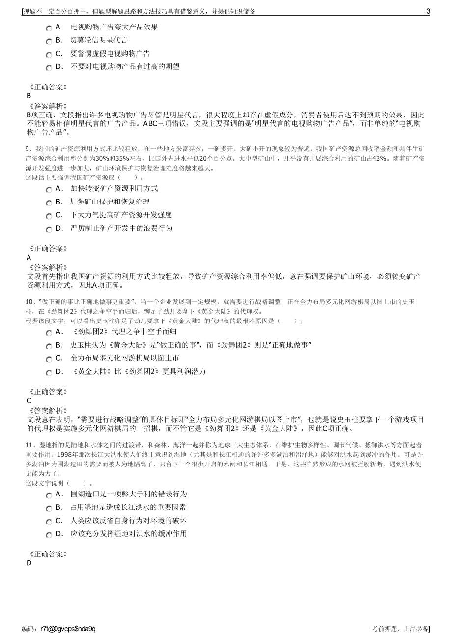 2023年四川自贡市国投信息工程有限公司招聘笔试押题库.pdf_第3页