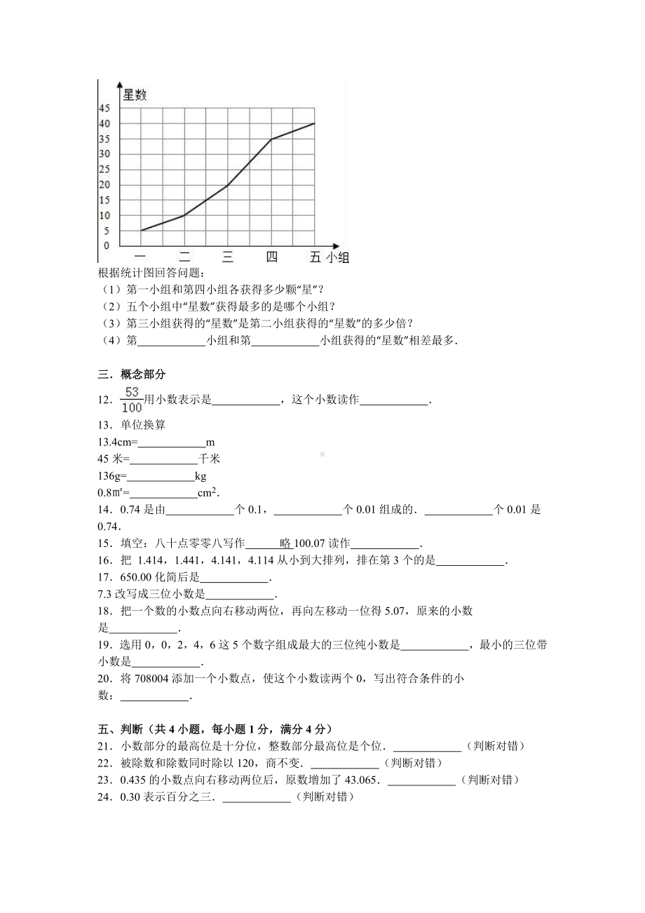 北师大版数学四年级下学期期中试卷2.doc_第2页