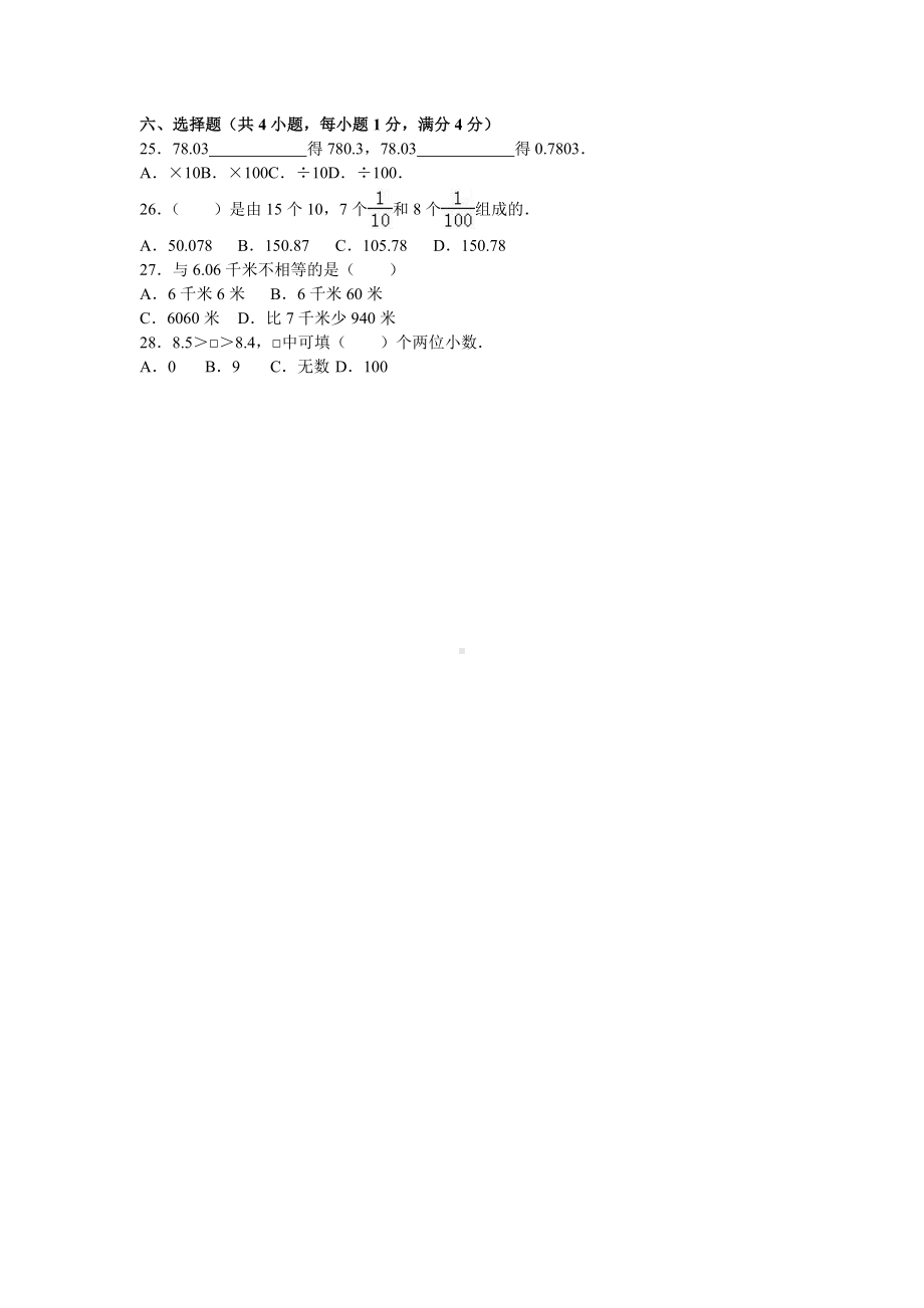 北师大版数学四年级下学期期中试卷2.doc_第3页