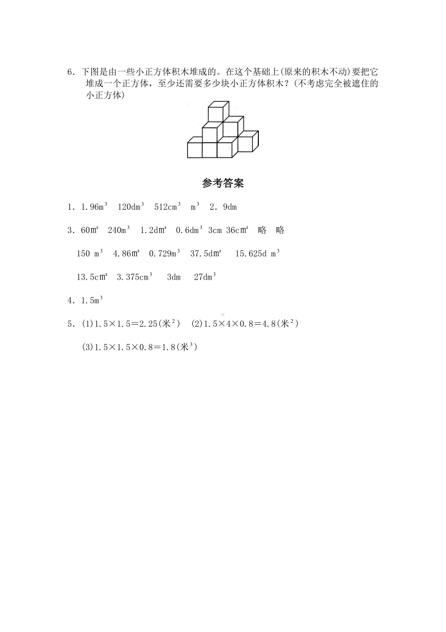 北师大版小学五年级下册数学第四单元《长方体（二）-长方体的体积》同步检测2（附答案）.doc_第2页