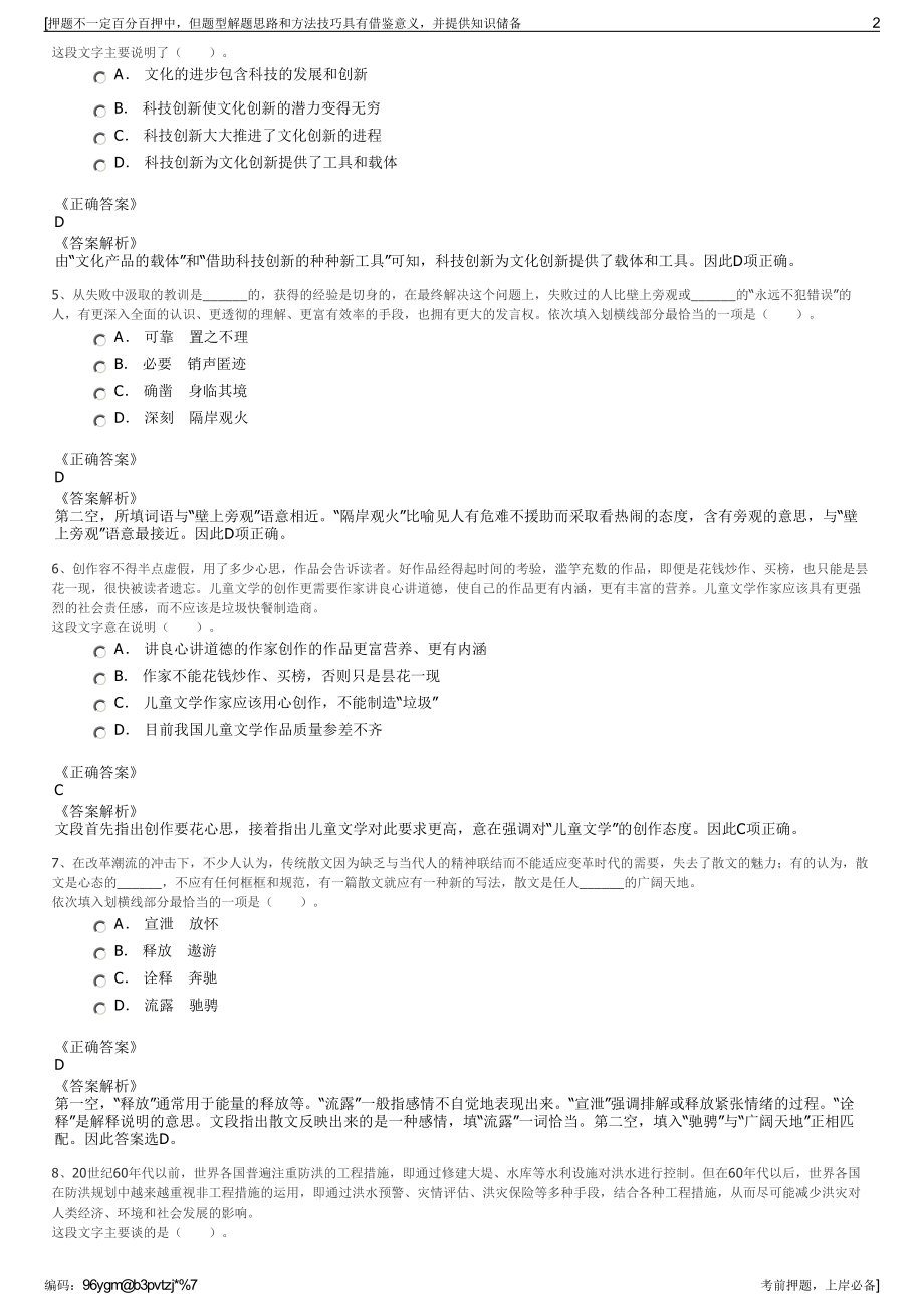 2023年江苏宿迁市开财会计服务有限公司招聘笔试押题库.pdf_第2页