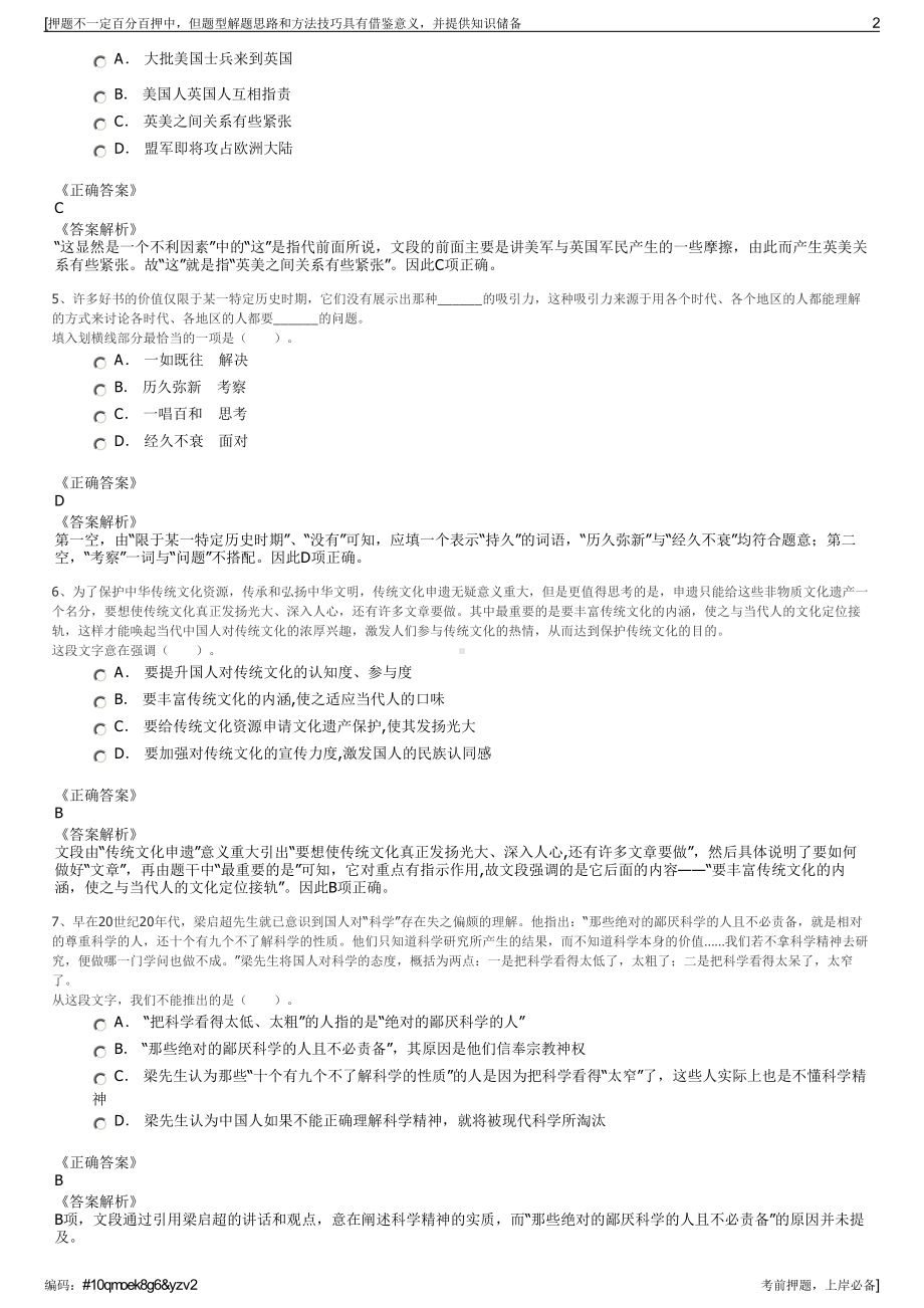 2023年湖南浏阳经开区水务股份有限公司招聘笔试押题库.pdf_第2页